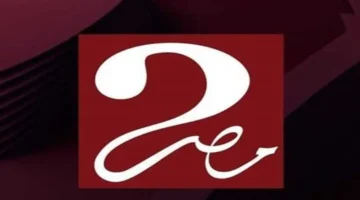 تردد قناة ام بي سي مصر 2 الأقوى لنقل بطولة كأس العرب 2025 على الأقمار الصناعية